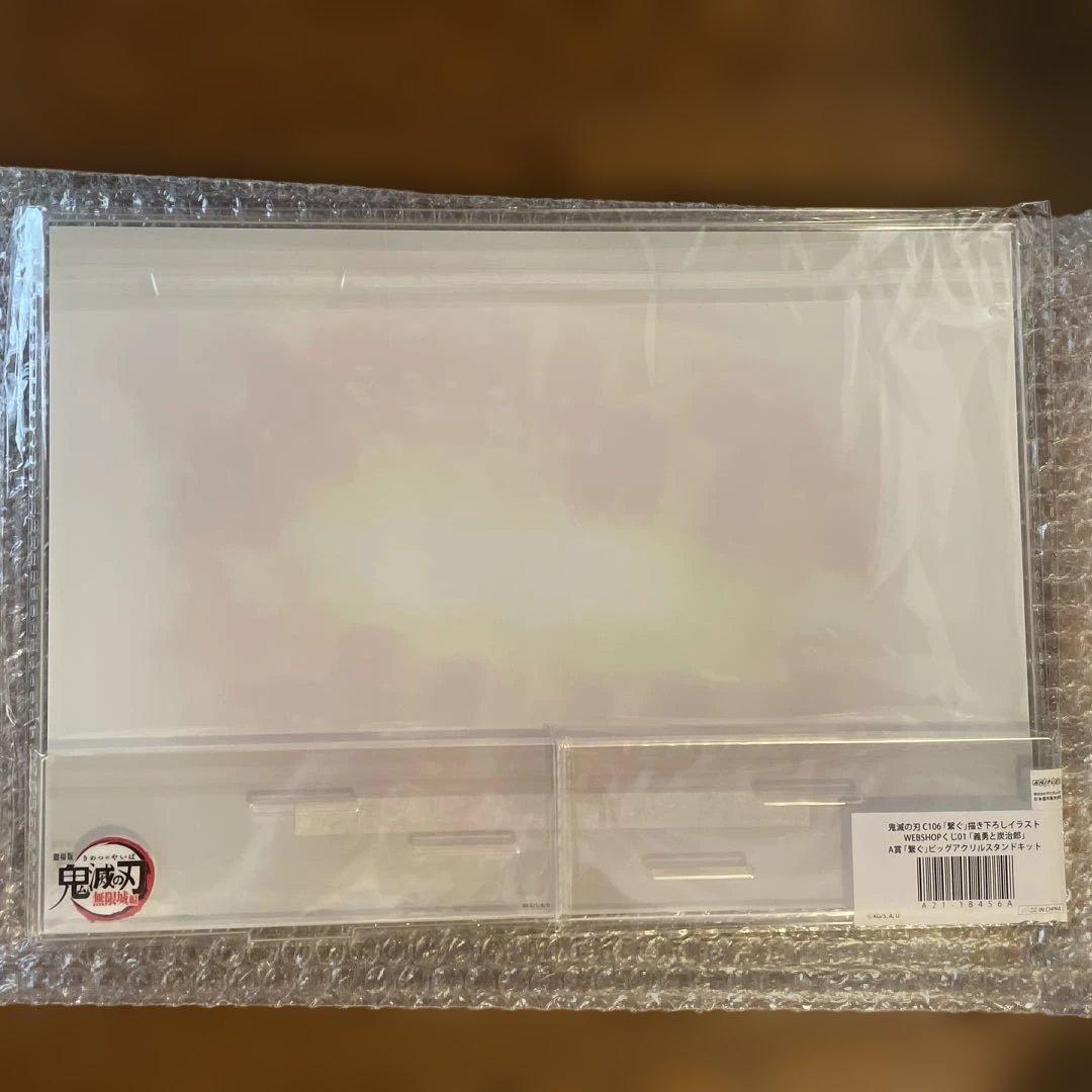 鬼滅の刃 繋ぐ WEBSHOPくじ A賞 ビッグアクリルスタンド 義勇 炭治郎