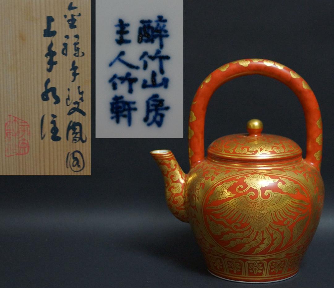 煎茶碗道具三浦竹軒（造）醉竹山房主人金襴手『双鳳図』上手水注 急須 共箱 茶道具 Amazon.co.jp: 煎茶碗道具三浦竹軒 造 醉竹山房主人金襴手双鳳図上手水