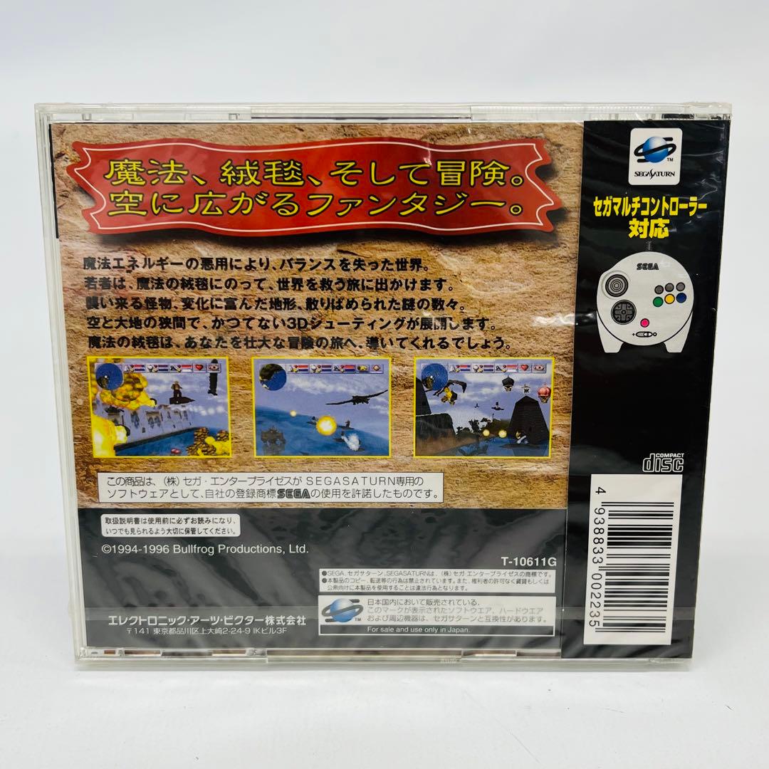 新品未開封品 セガサターン ソフト マジックカーペット - メルカリ