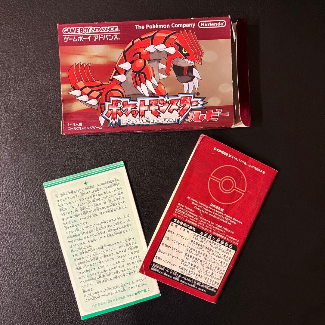 空箱＋説明書のみ】ポケモン ルビー・サファイア・エメラルド・ピン