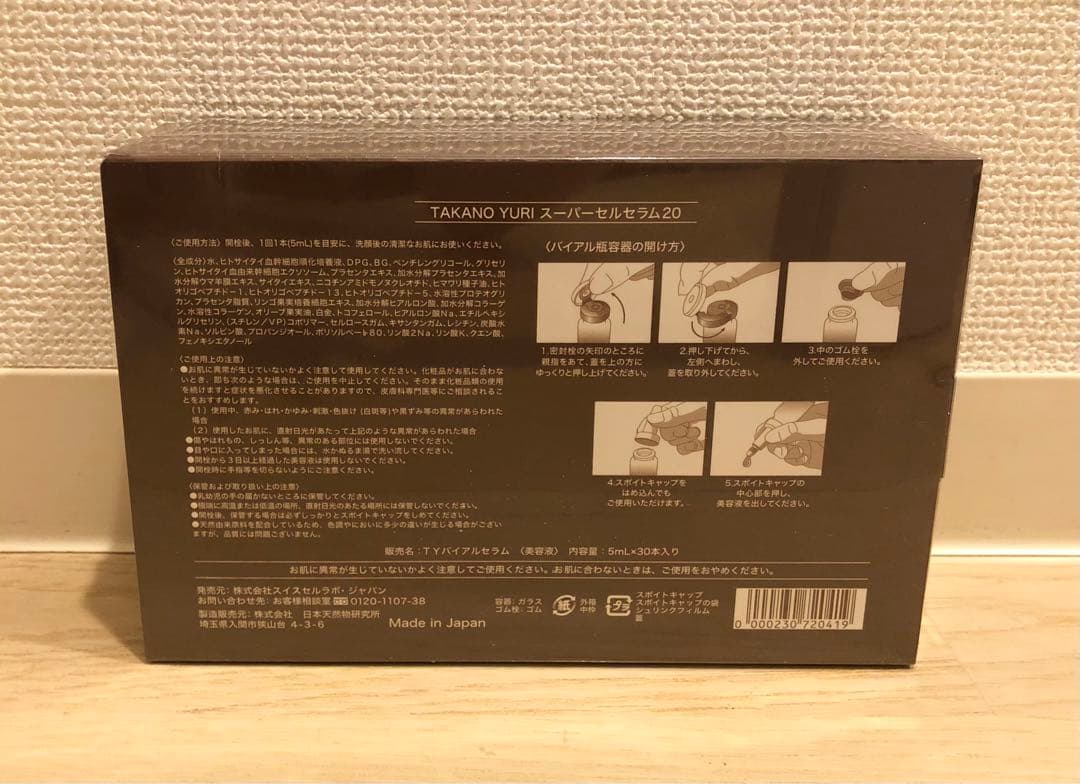 たかの友梨 TAKANO YURI super cell スーパーセル20