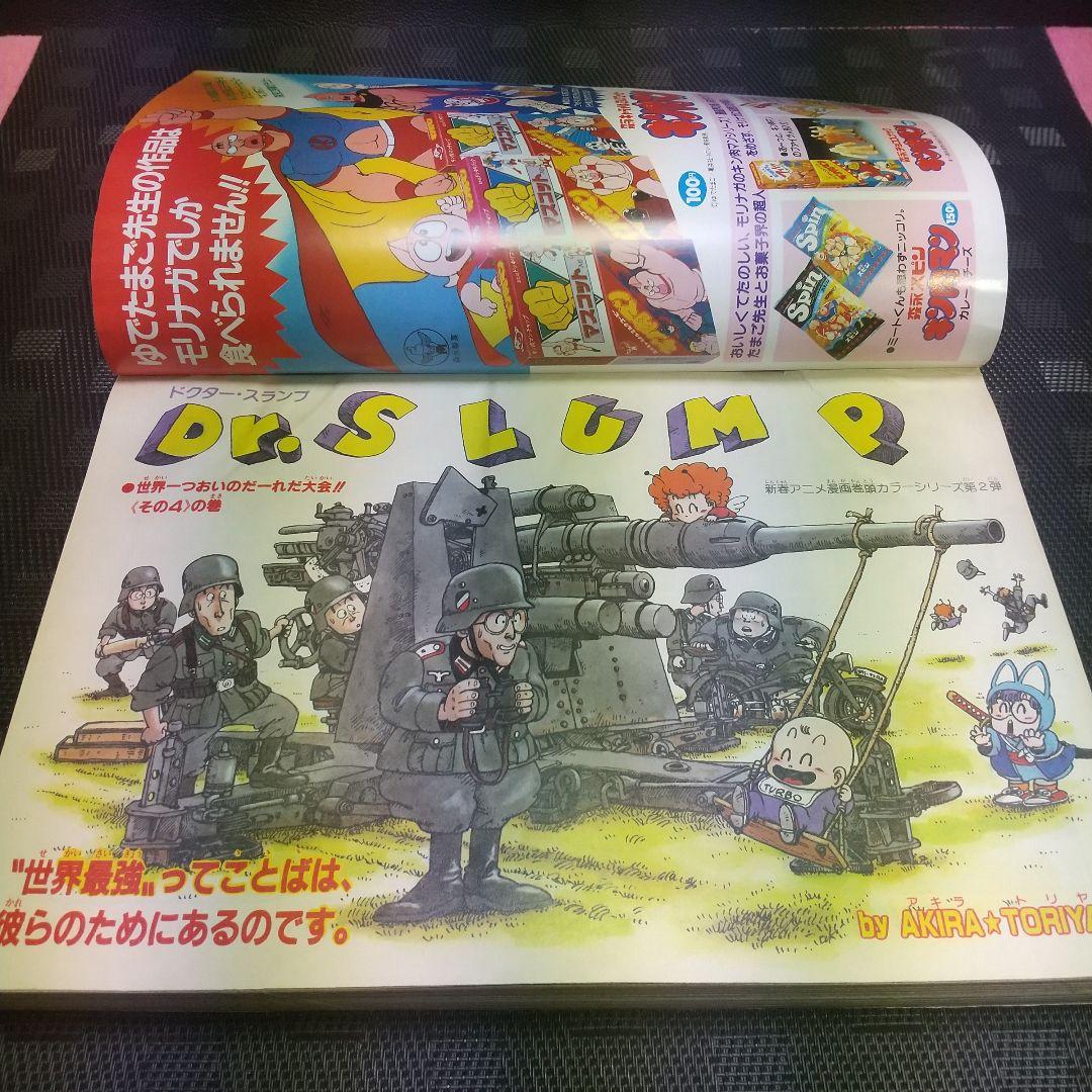 週刊少年ジャンプ 1984年8号※Dr.スランプ 巻頭カラー※北斗の拳 2色