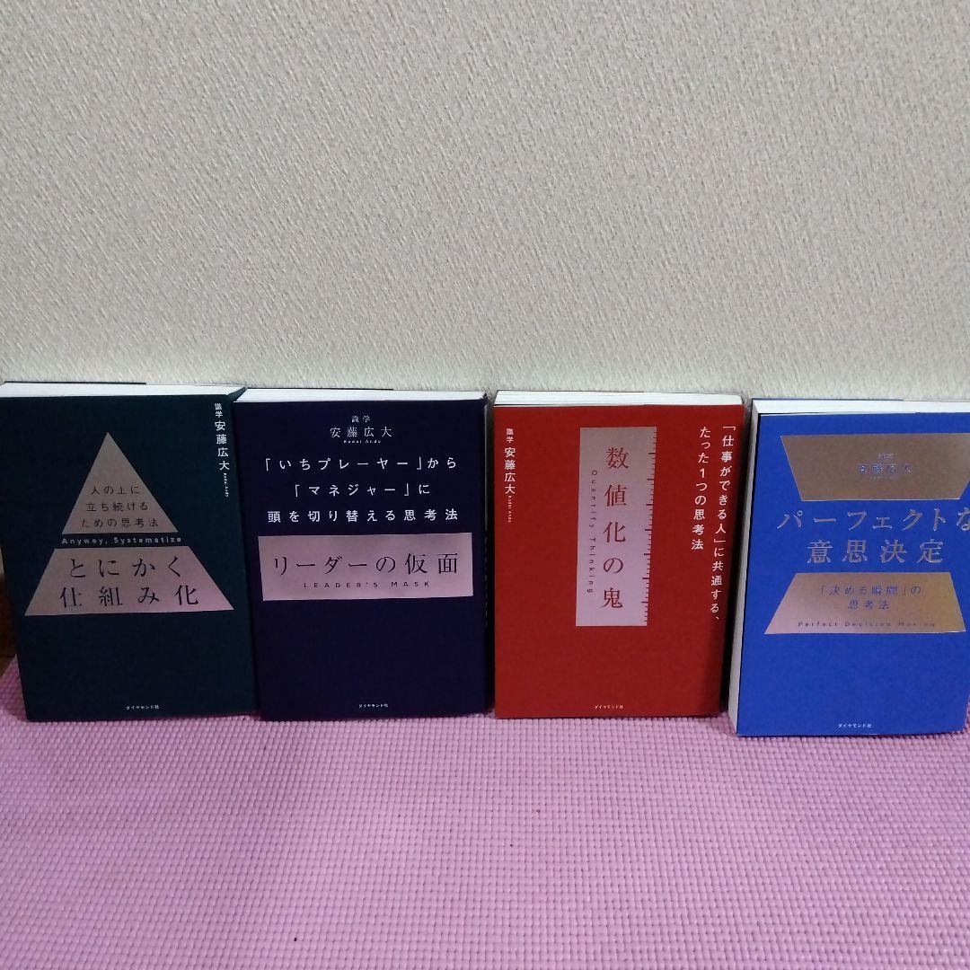 ビジネス書籍セット 4冊 - メルカリ