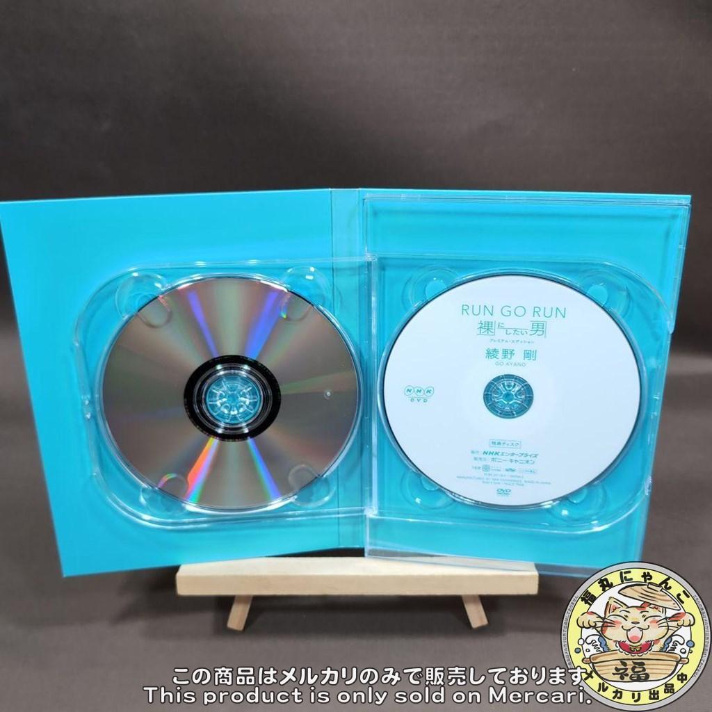 綾野剛/RUN GO RUN～裸にしたい男 プレミアム・エディション～ DVD版
