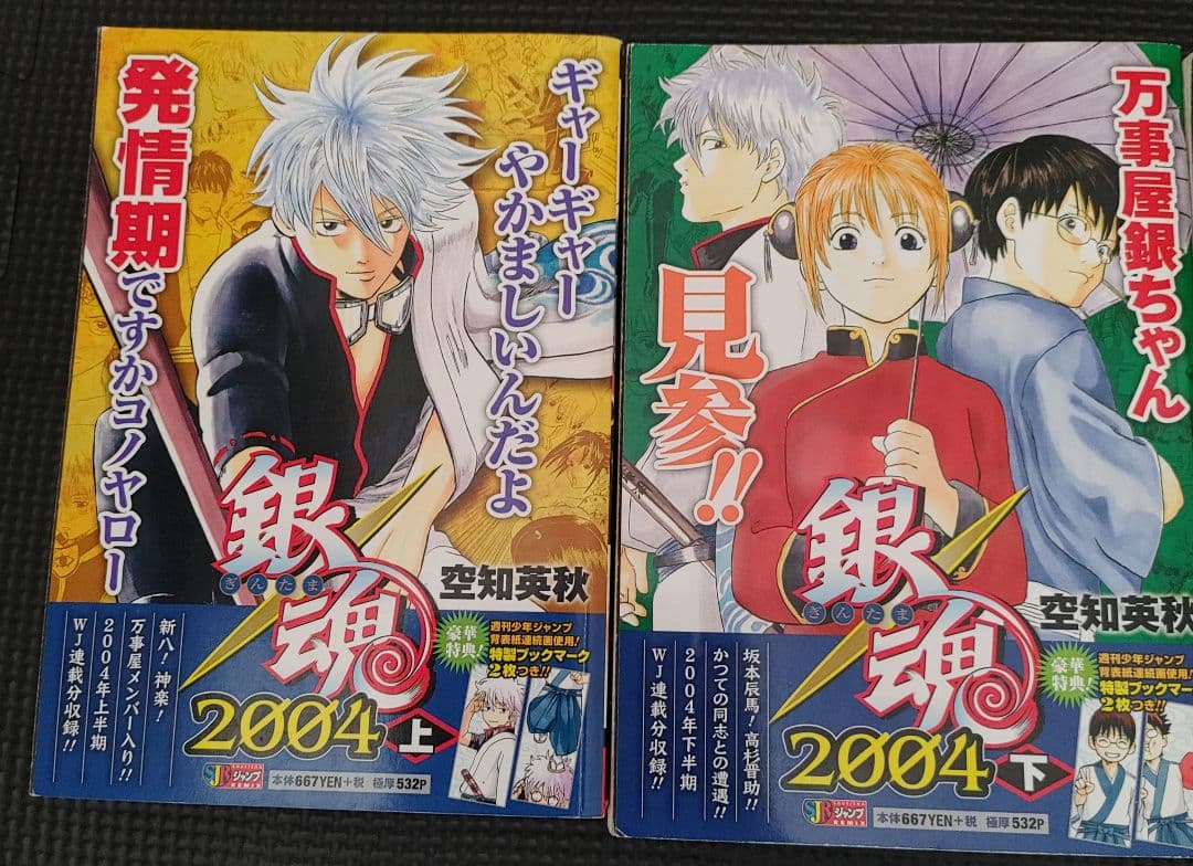 銀魂ジャンプリミックス全巻セット Amazon.co.jp: 銀魂 2005上 (集英社ジャンプリミックス) : 空知 英秋: 本