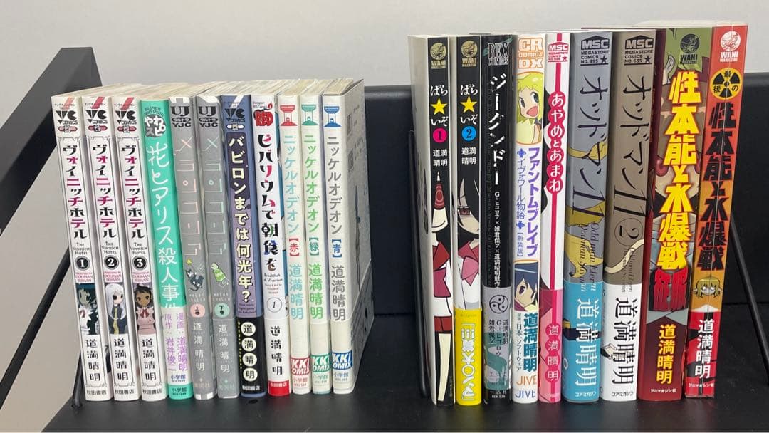 道満晴明 コミックセット 全20冊 - メルカリ