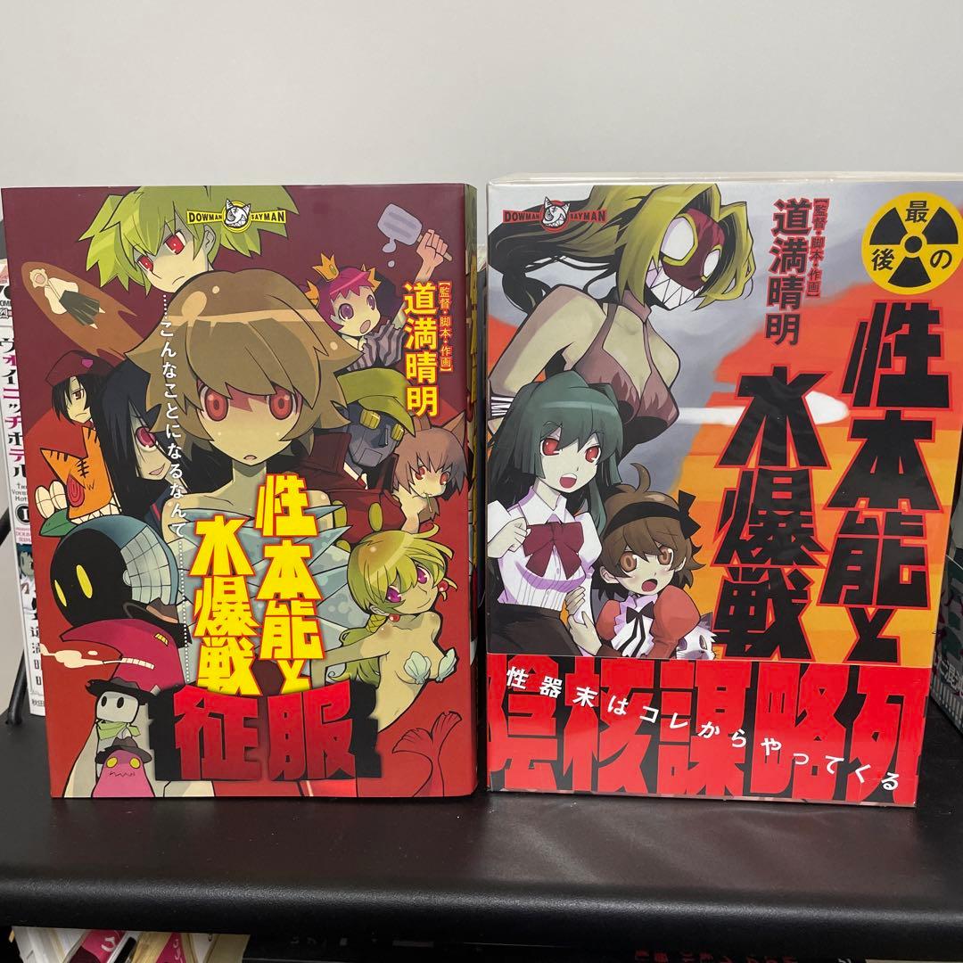 道満晴明 コミックセット 全20冊 - メルカリ