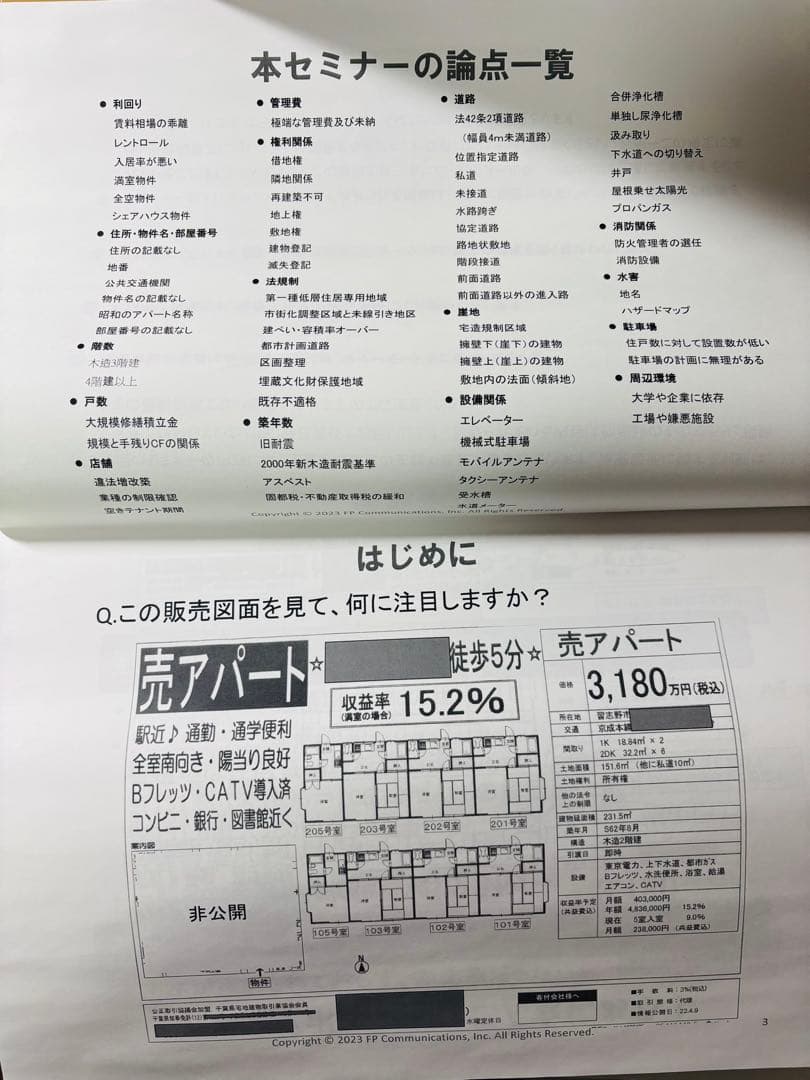 【不動産投資DVD 送料無料】販売図面超解読 ケーススタディ100選!