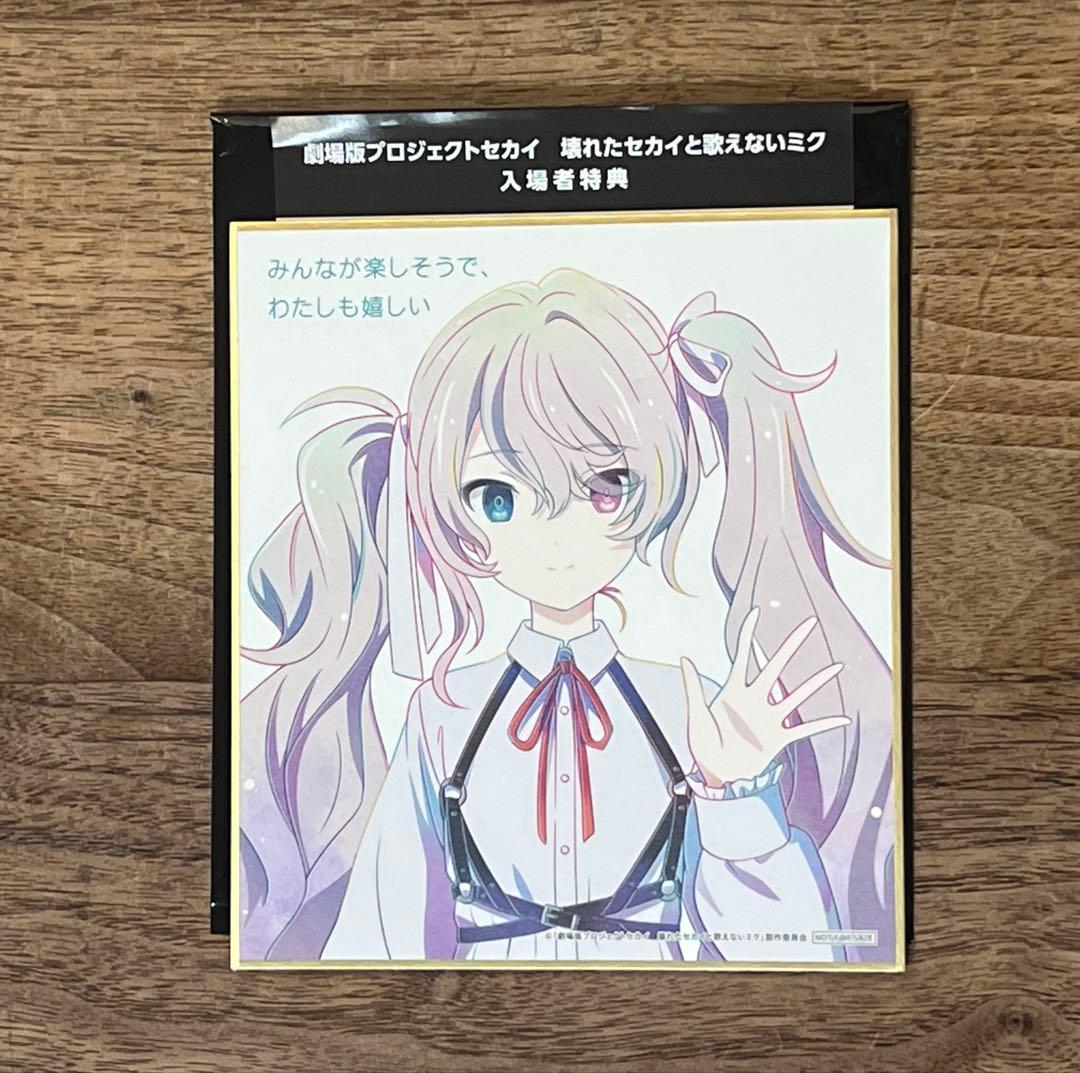 プロセカ 劇場版 映画 入場者特典 プロジェクトセカイ ミニ色紙