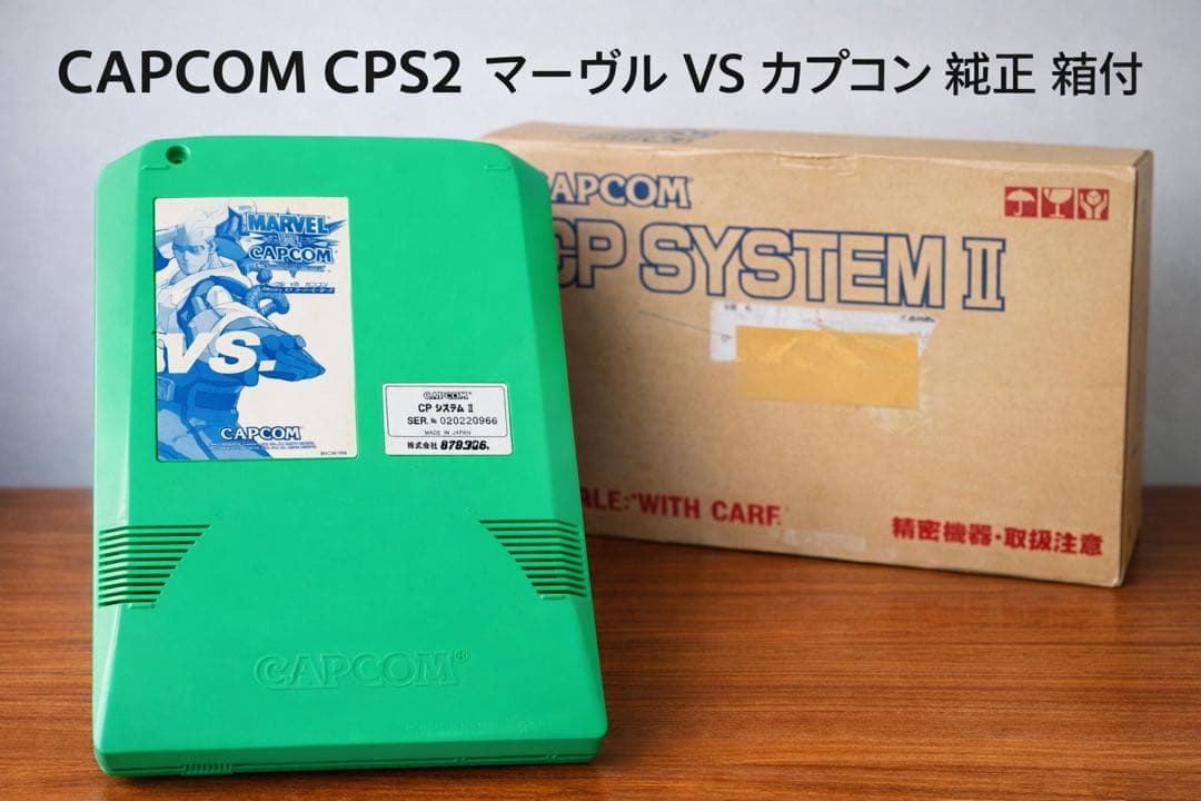 CAPCOM CPS2 マーヴルVSカプコン 純正 箱付 Amazon | マーヴルVSカプコン2NewAgeofHeroes | ゲームソフト