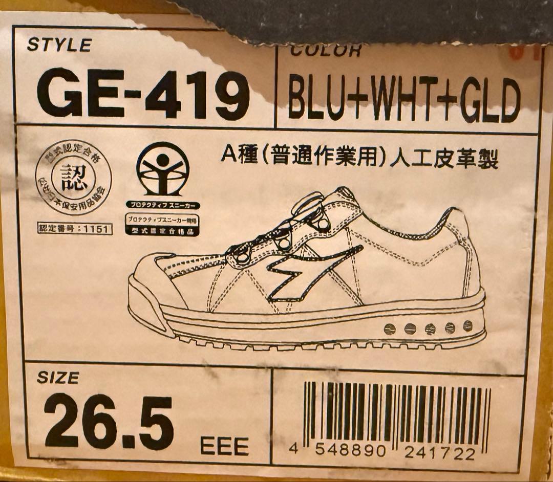 ★限定モデル★ ディアドラ GE-419 安全靴 26.5cm 青/白/金