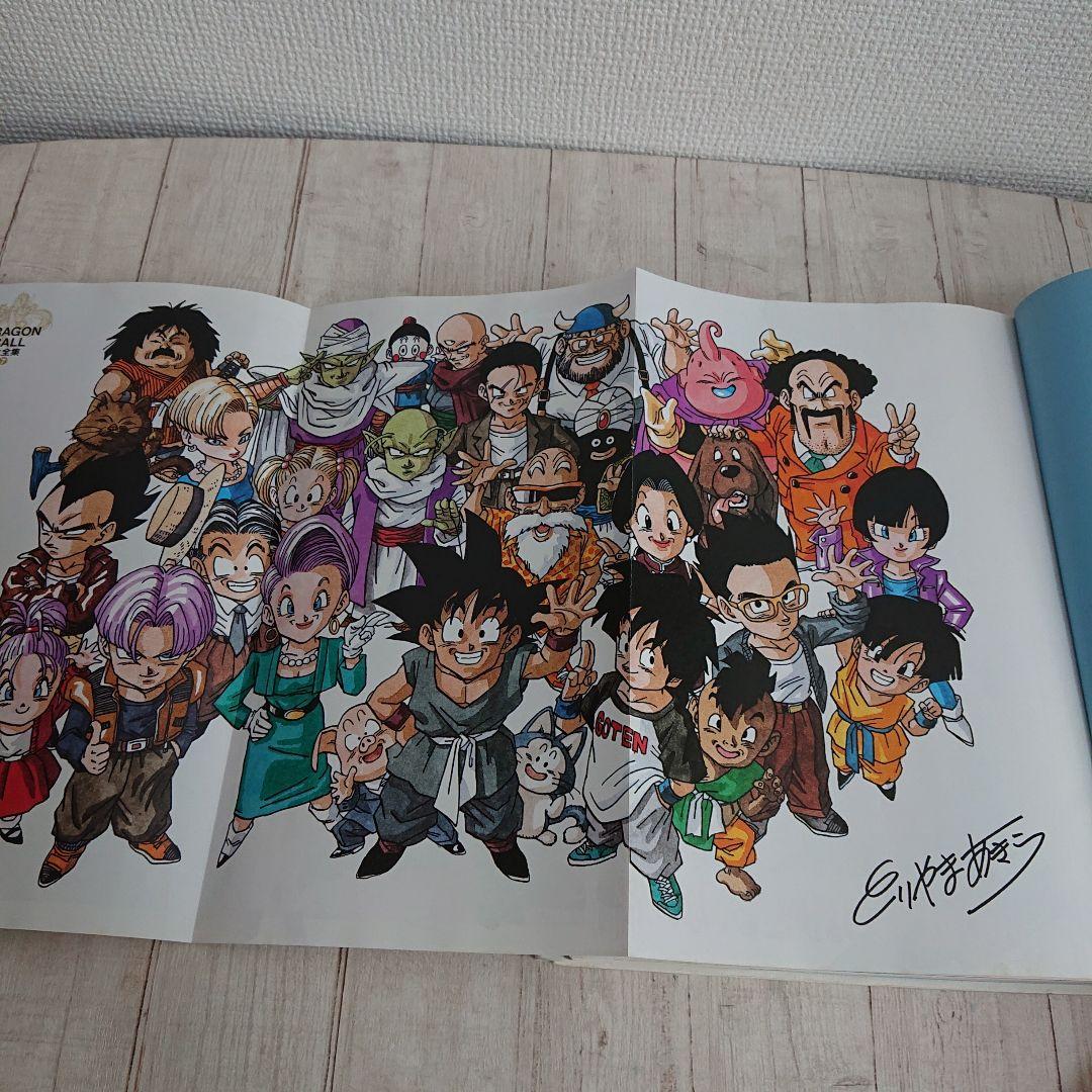 ドラゴンボール DRAGON BALL大全集7 鳥山明 初版 大辞典 画集 - メルカリ