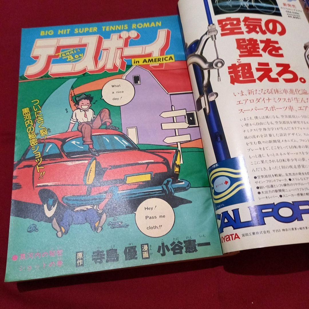 当時物美品】週刊 少年 ジャンプ 1981年24号 漫画 アニメ - メルカリ