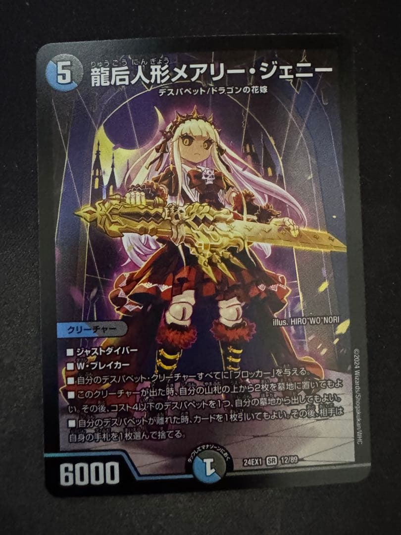 龍后人形メアリー・ジェニー - メルカリ