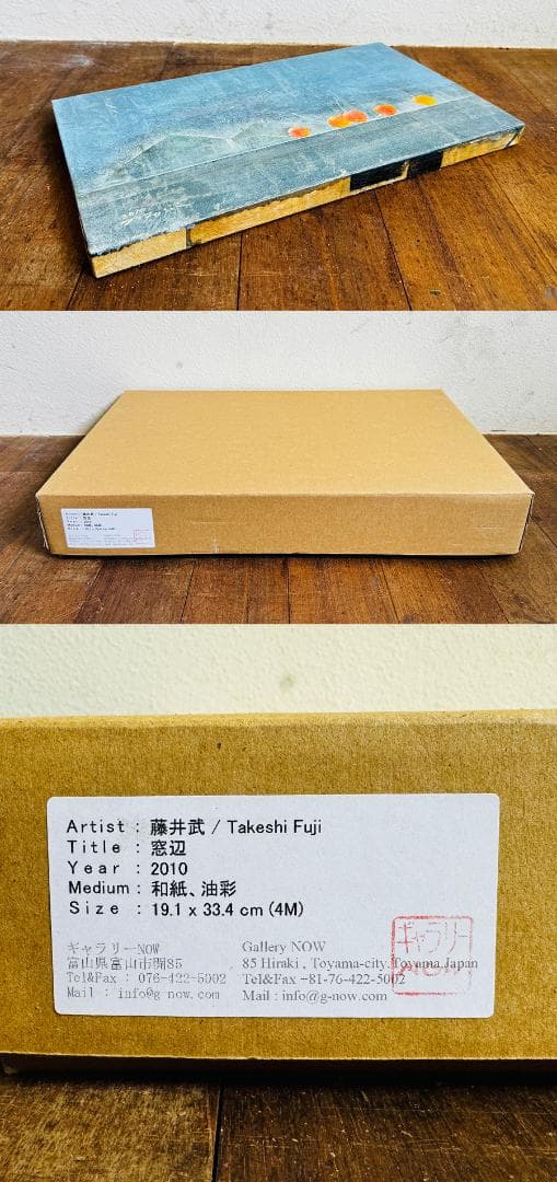 2010年 藤井武 窓辺 油彩 F6号 縦24cm 横66cm 世界に1枚の絵 - メルカリ