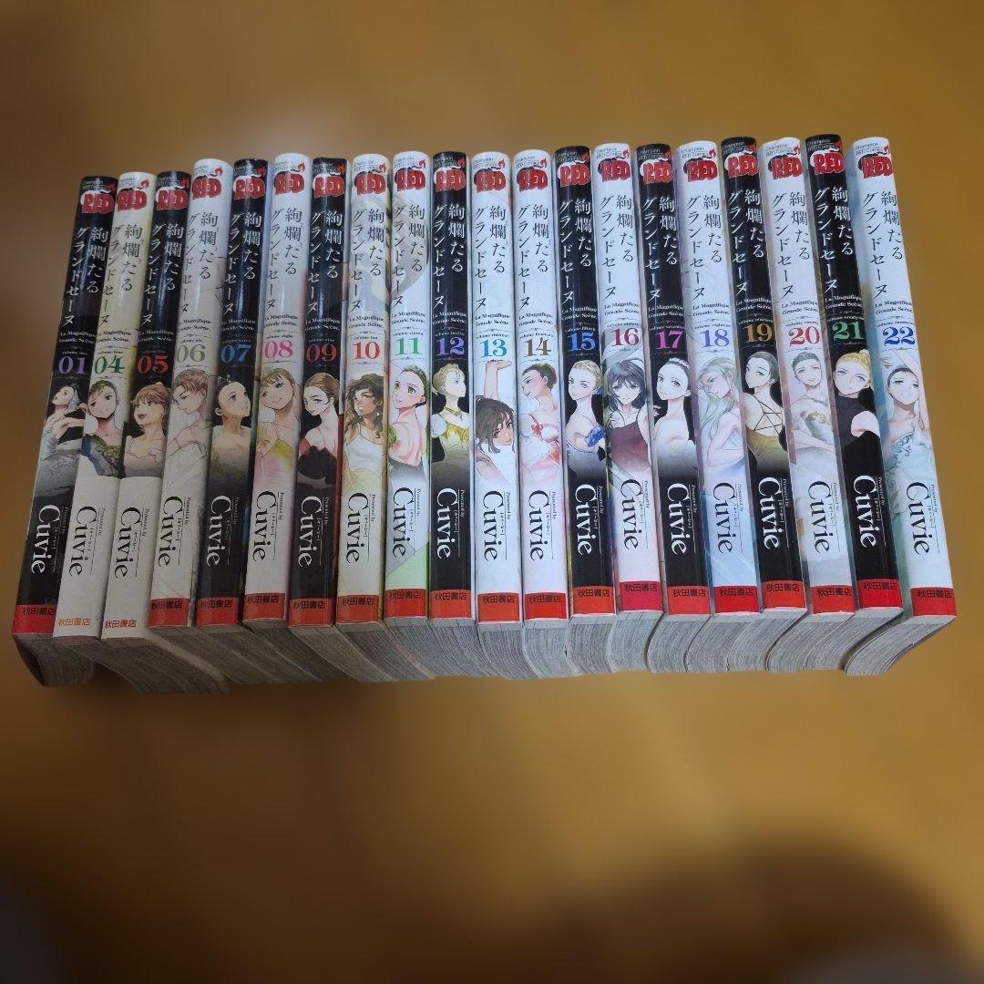 絢爛たるグランドセーヌ 　1-22巻　 (2.3巻欠巻)　非全巻セット 絢爛たるグランドセーヌ 22巻【コミックス】 | バレエ用品やレオタード