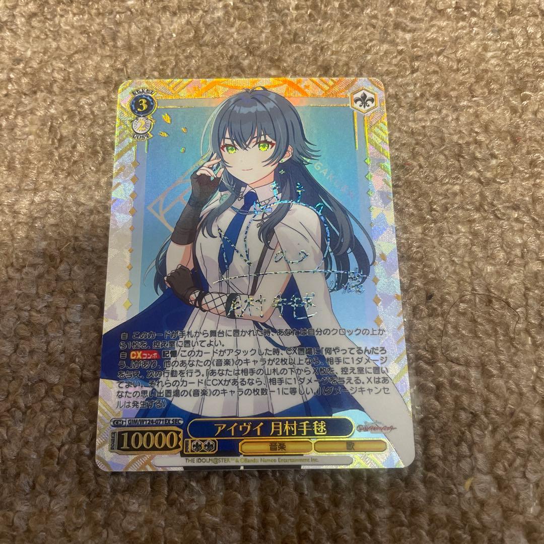学園アイドルマスター アイヴイ 月村手毬 SEC サイン ヴァイス