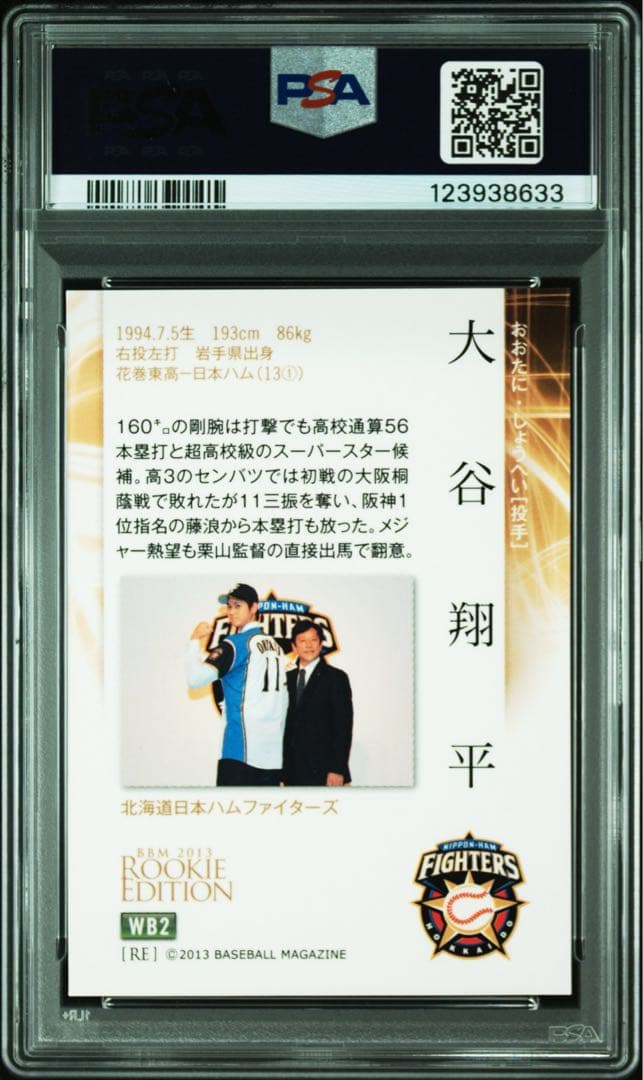 大谷翔平 プロモ psa10 2013 BBM ルーキー WB2 - メルカリ