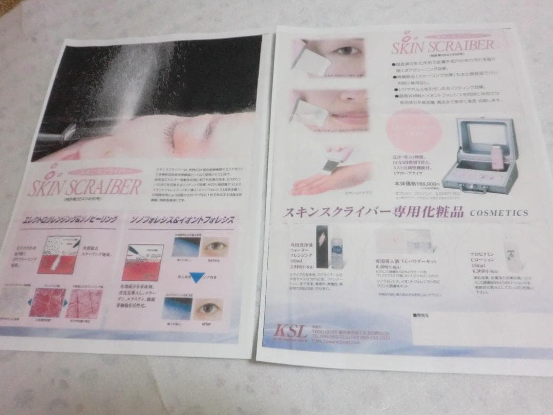 スキンスクライバー★KK-202SK★鹿児島超音波総合研究所③