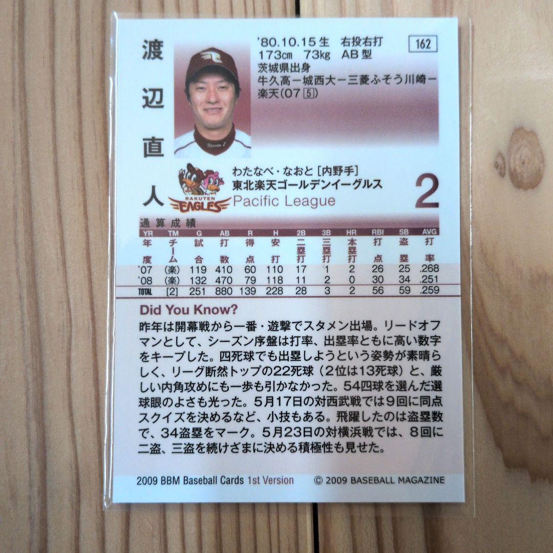 BBM 2009 1st 渡辺直人 東北楽天ゴールデンイーグルス 銀サインカード