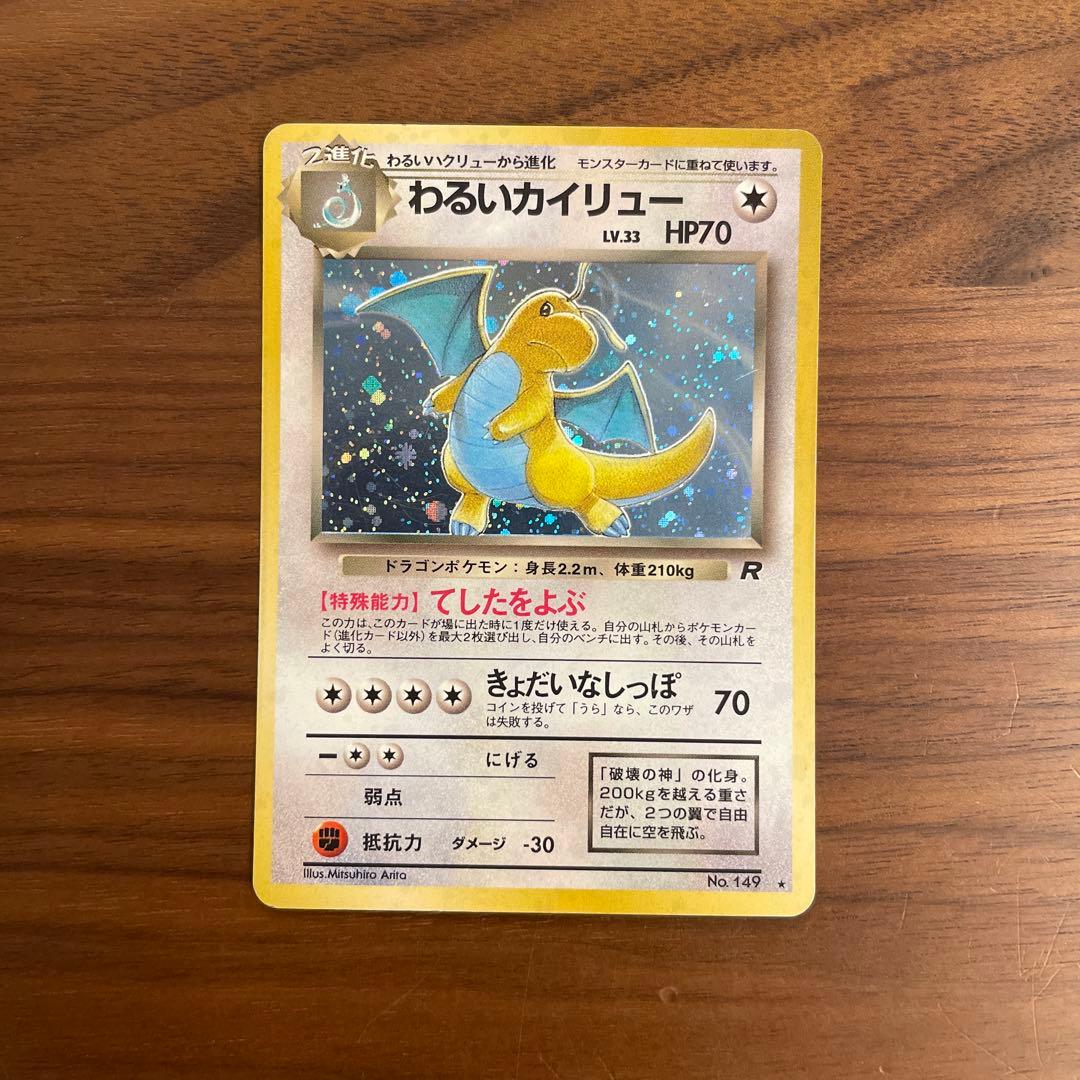 ポケモンカード わるいカイリュー - メルカリ