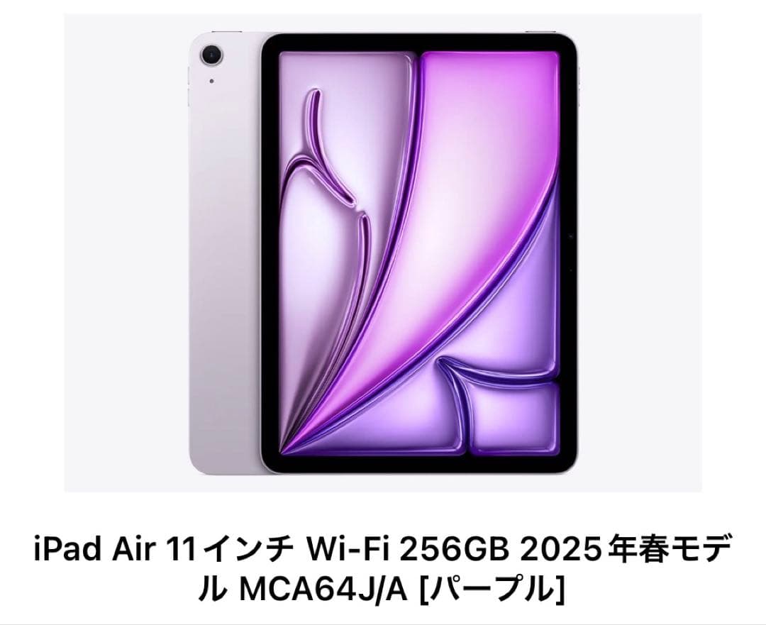 iPad Air 11インチ Wi-Fi 256GB パープル新品未開封 11インチiPad Air Wi-Fi + Cellularモデル 256GB - パープルを購入
