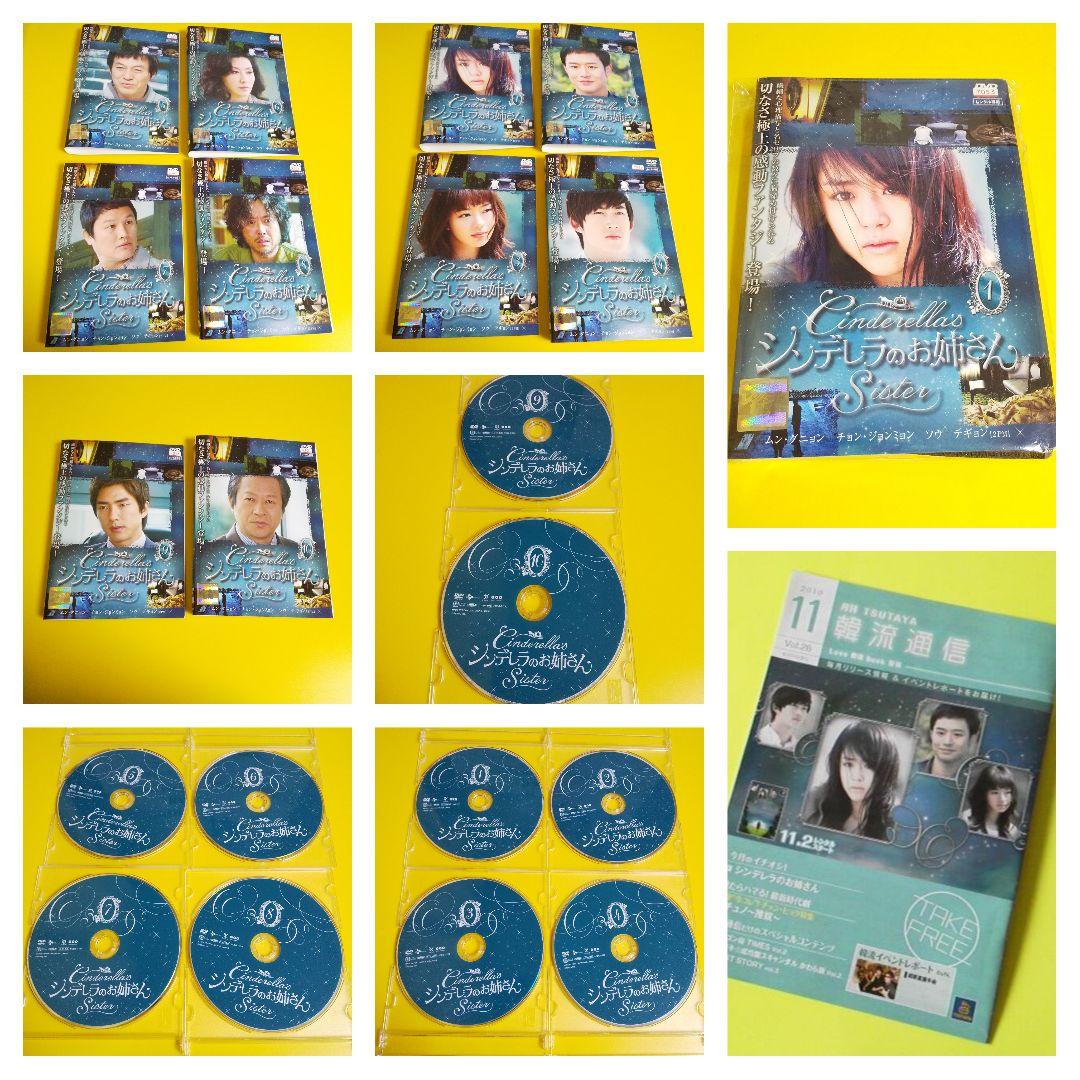 DVD★シンデレラのお姉さん 全話★ムン・グニョン/イ・ミスク/テギョン/ソウ/