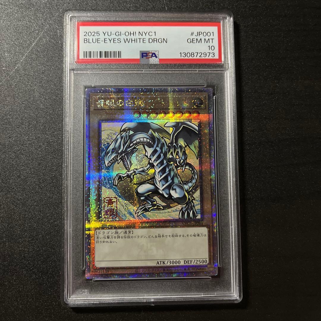PSA10 青眼の白龍 25th 浮世絵 NYC1-JP001 - メルカリ