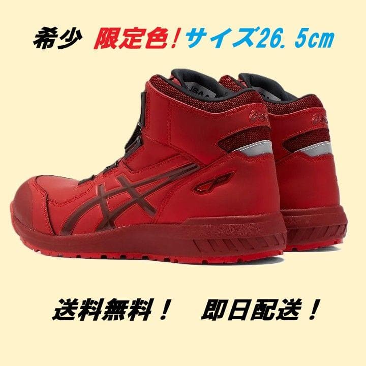 asics CP304 BOA GLEAM 3E相当 26.5cm レッド 限定