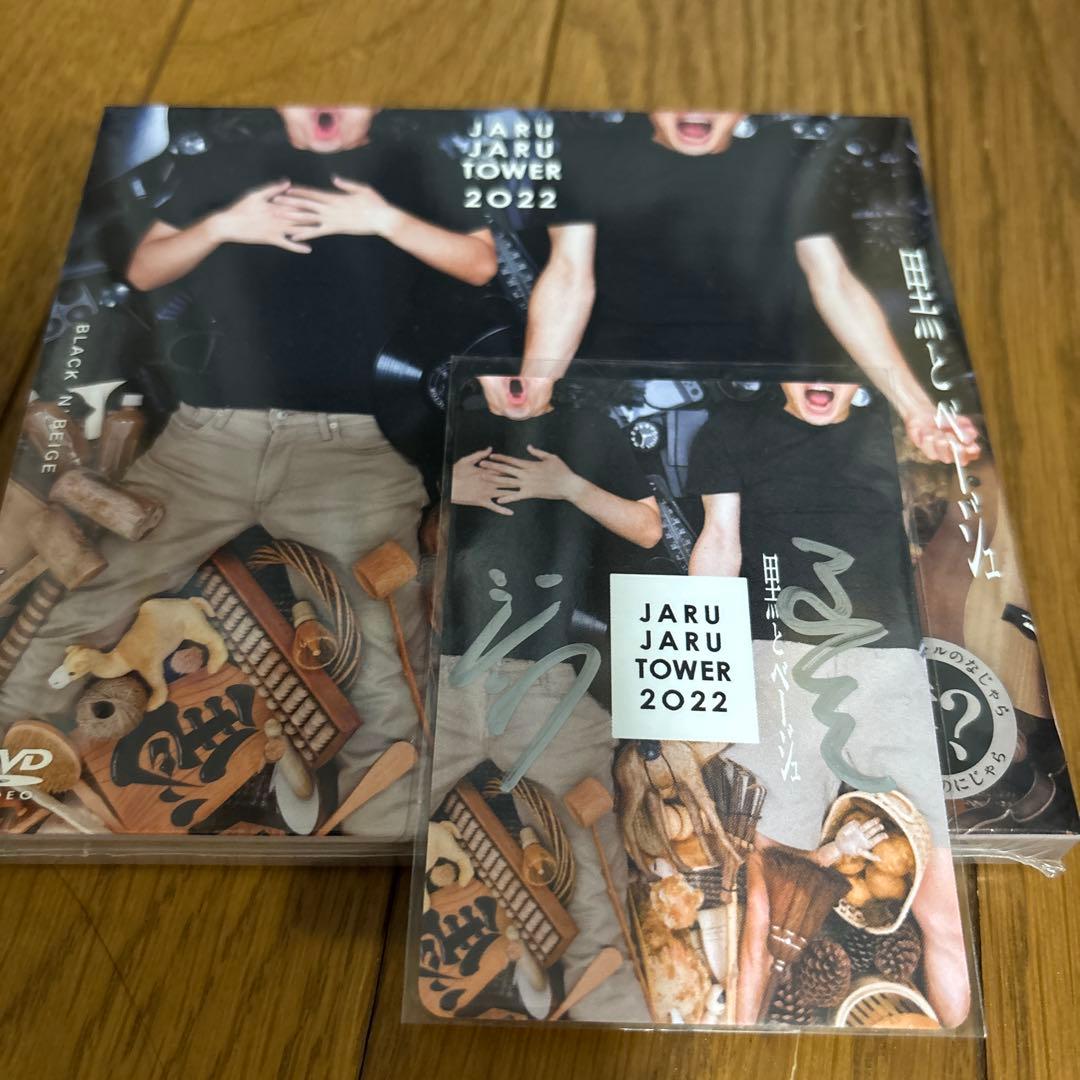 ジャルジャル単独ライブ DVD 直筆サイン入りトレカ付き ジャルジャル単独ライブ DVD 直筆サイン入りトレカ付き - メルカリ