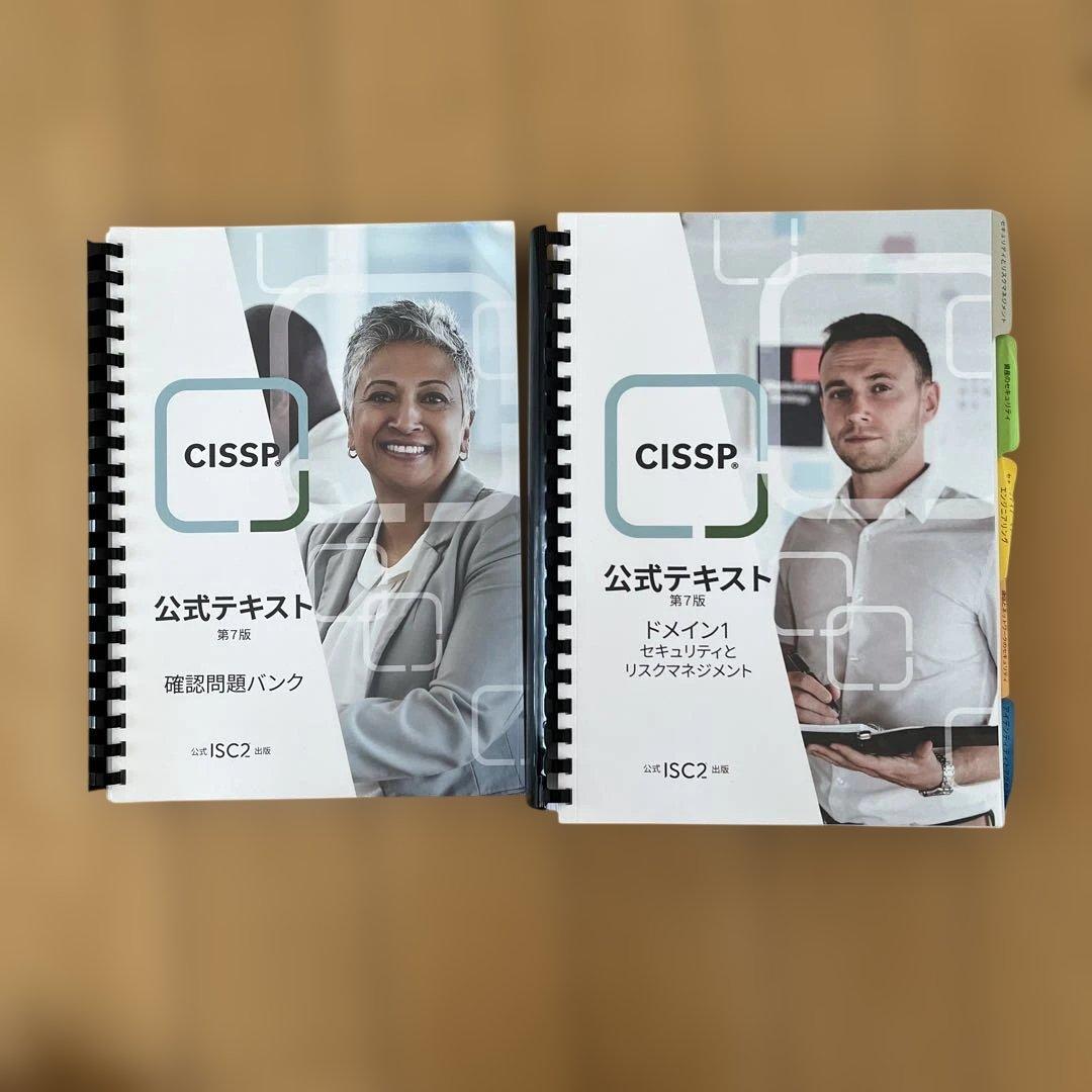 CISSP公式テキスト 確認問題バンク セット 日本語版 第7版 - メルカリ