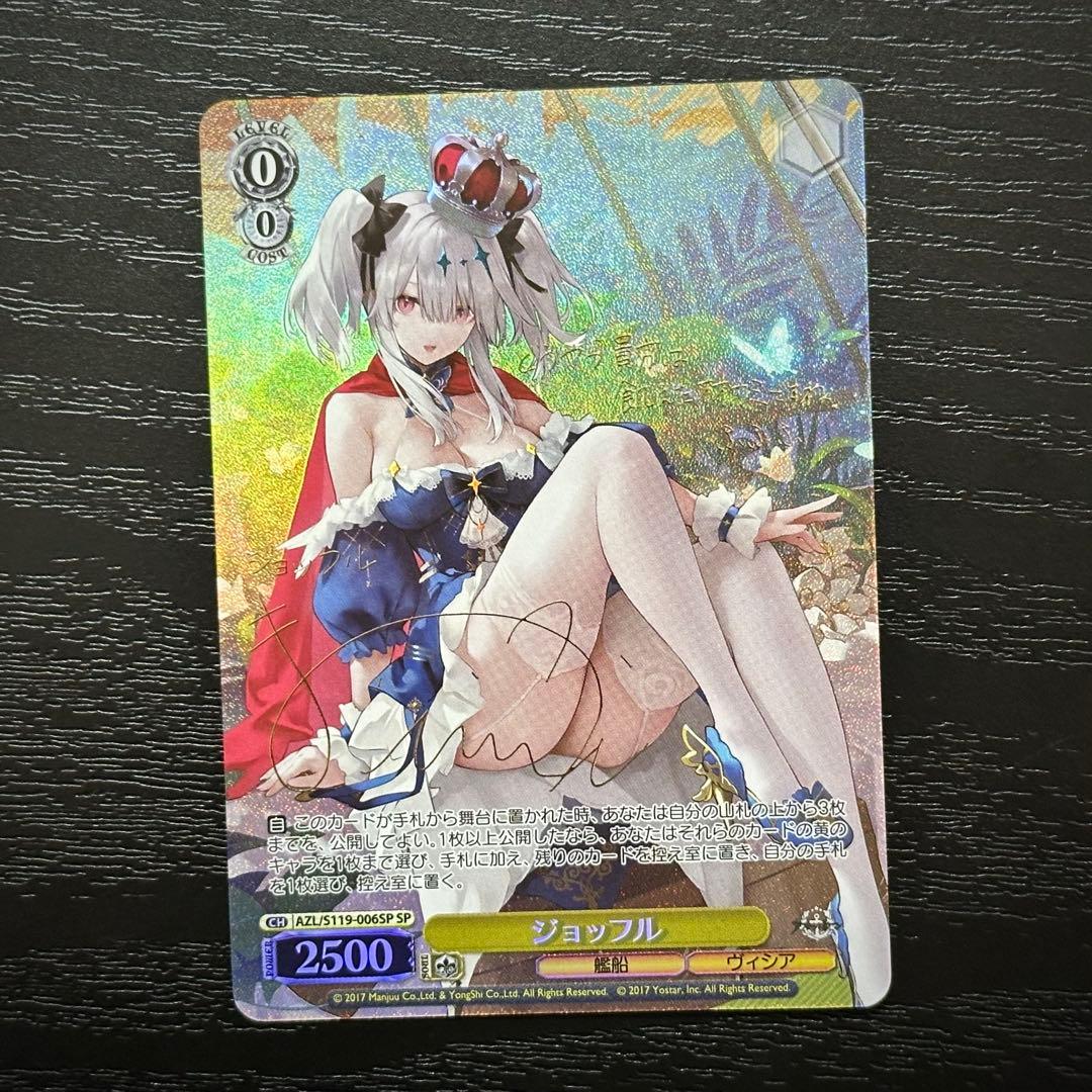 WS ジョッフル SP サイン アズレン - メルカリ