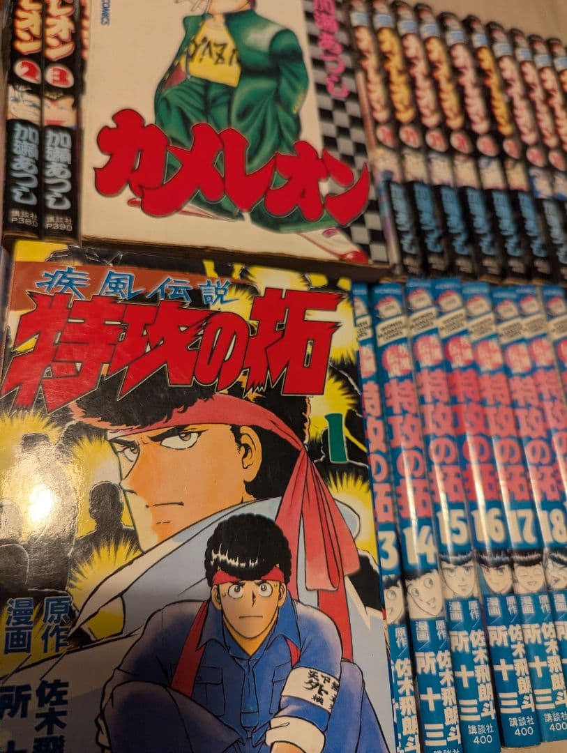 特攻の拓 & カメレオン 漫画セット