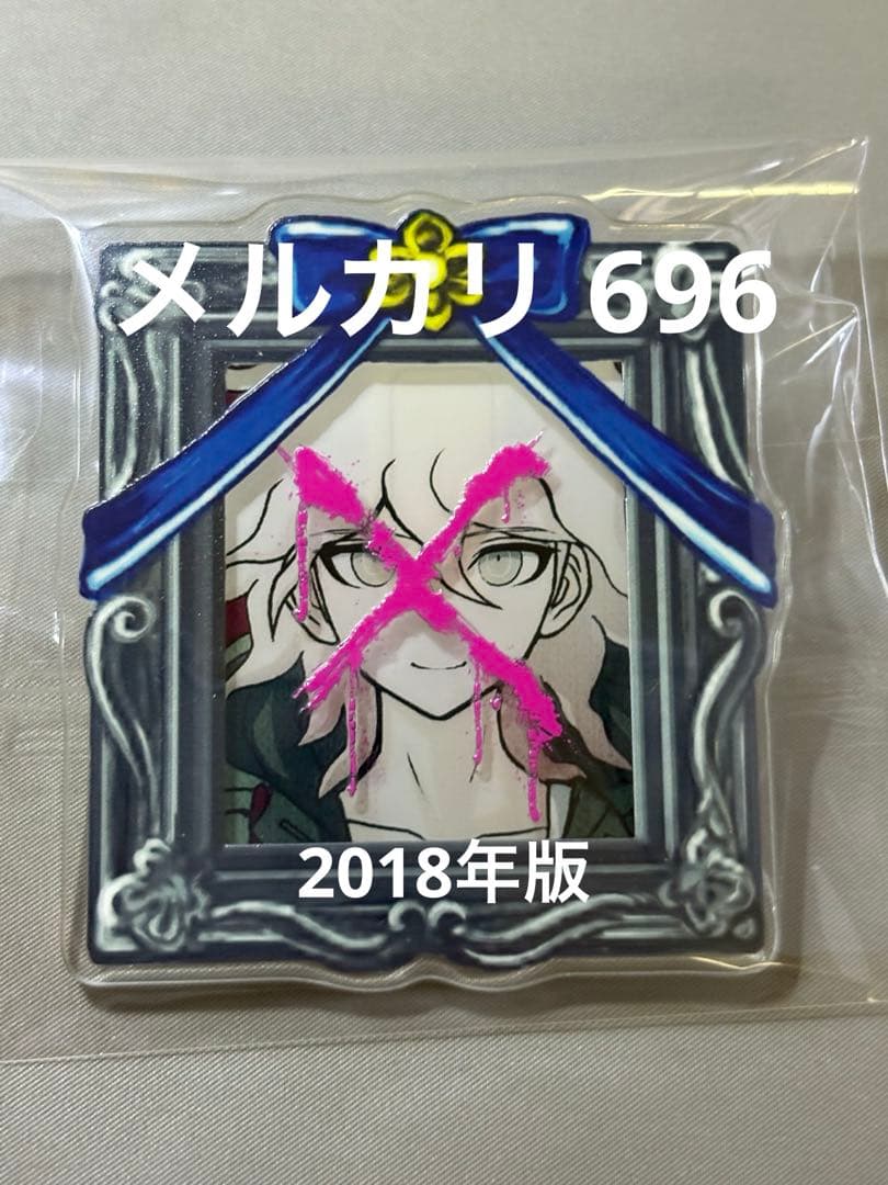 スーパーダンガンロンパ2 遺影アクリルバッジ 狛枝凪斗