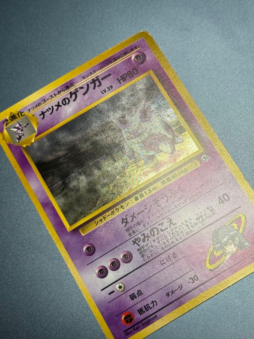 美品 旧裏 ナツメのゲンガー ポケモンカード - メルカリ