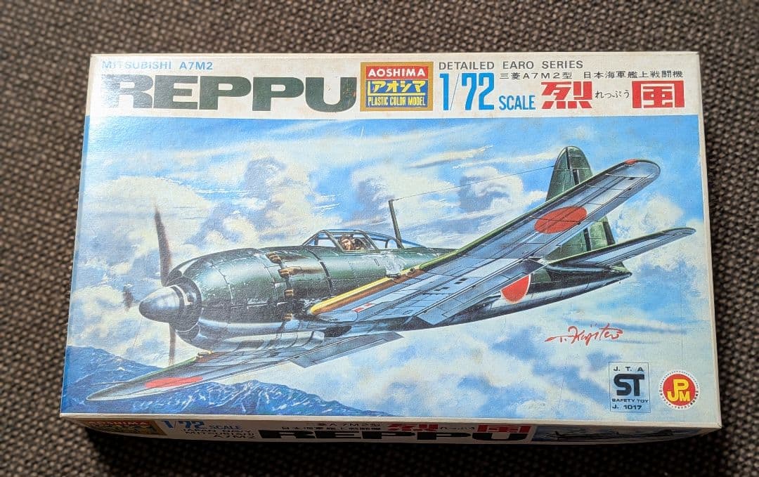 7点まとめ売り】【希少・当時物】旧日本海軍・陸軍機 LS/アオシマ他