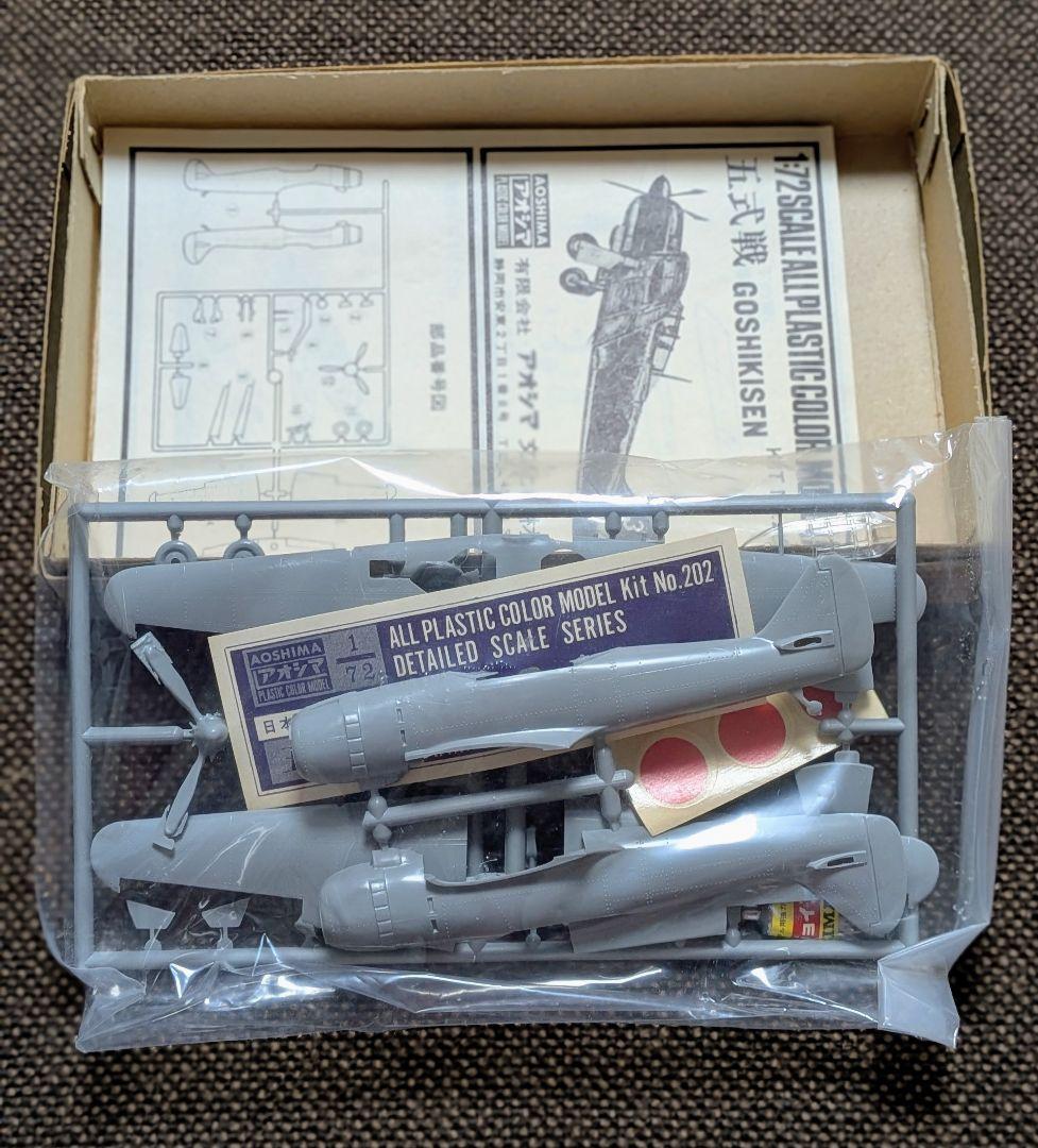 7点まとめ売り】【希少・当時物】旧日本海軍・陸軍機 LS/アオシマ他