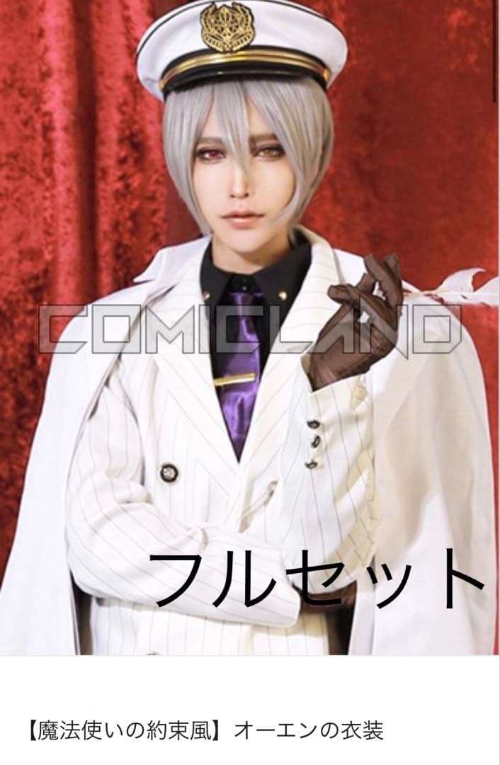【コミックランド製】魔法使いの約束 オーエン コスプレ衣装 フルセット まほやく 魔法使いの約束風】オーエンの衣装 - コミックランド
