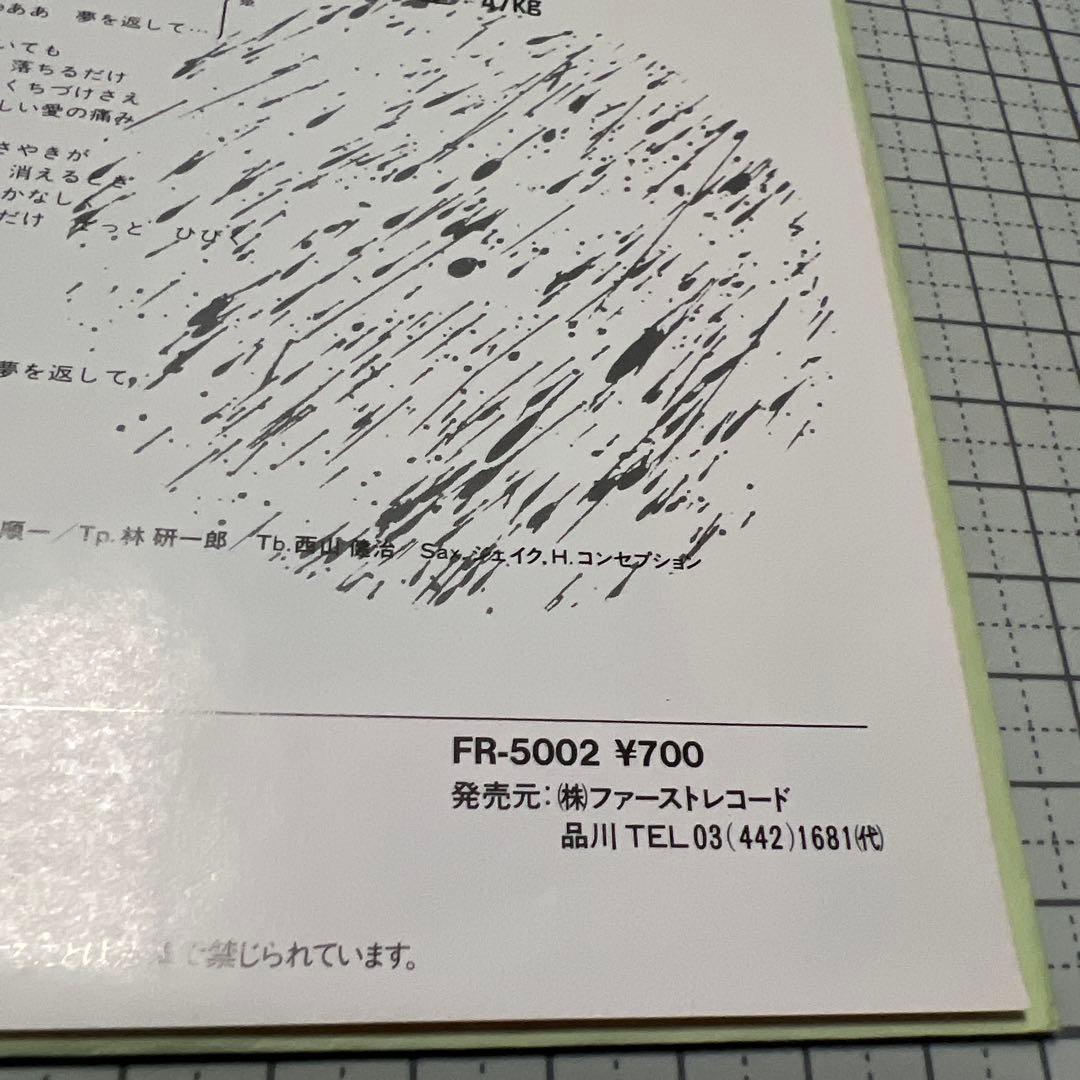 今井俊江 ミッドナイト・レイン トワイライト・ブルー FR-5002 昭和