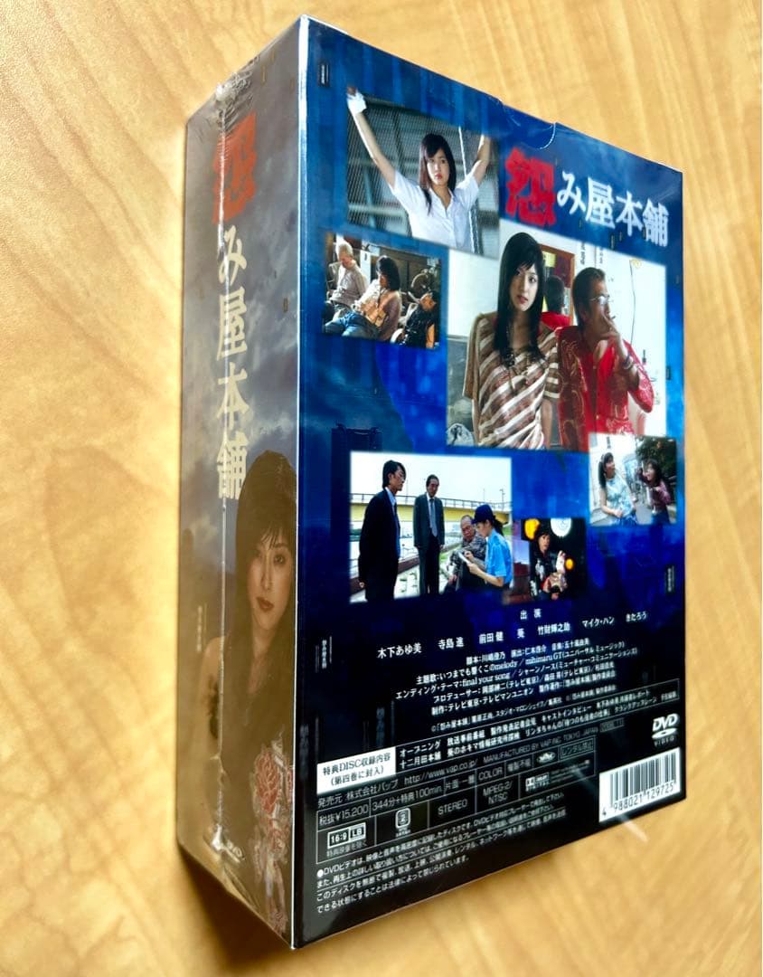 【セル版DVD】怨み屋本舗　DVD ボックス　新品未開封