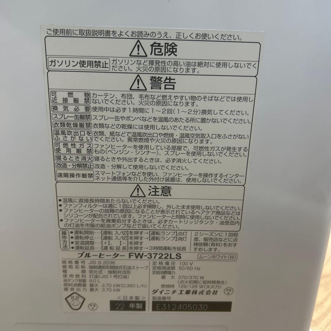 ダイニチ 石油ストーブ FW-3722LS 2022年製 9.0L