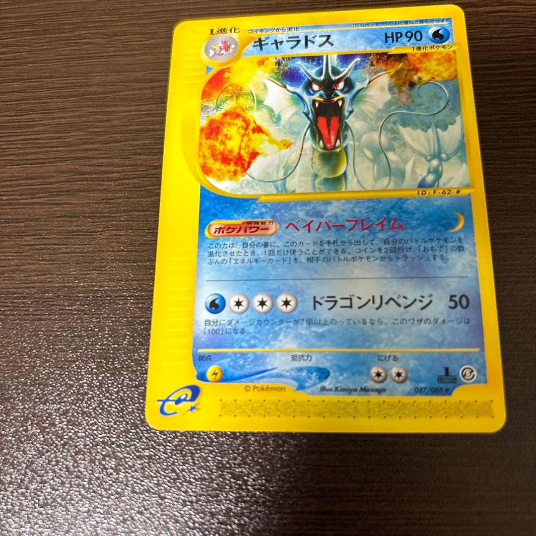 ギャラドス ☆ 拡張パック第5弾 神秘なる山 027/088 - メルカリ