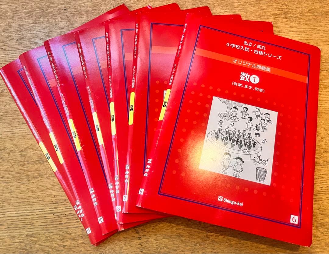【期間限定値下げ】改訂版しんが会　赤本　オリジナル問題集63冊フルセット