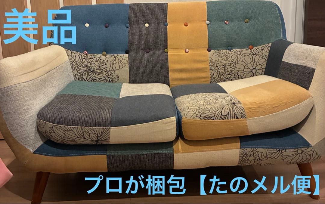 月末割引】2人掛けソファ【梱包・発送たのメル便】プロが梱包 - メルカリ