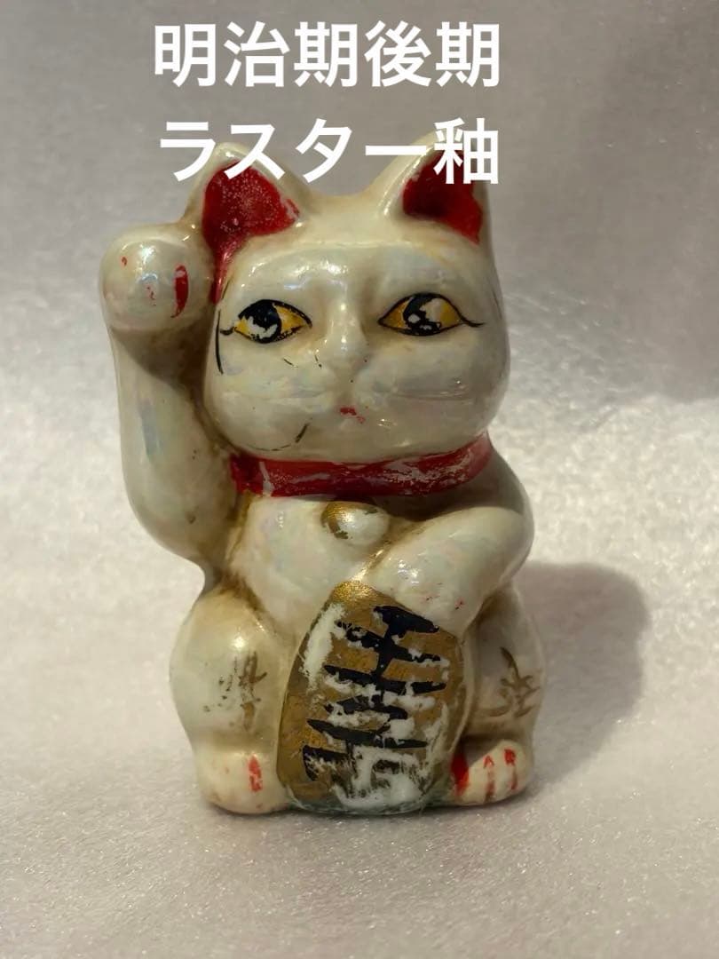 あき様 明治期骨董瀬戸物