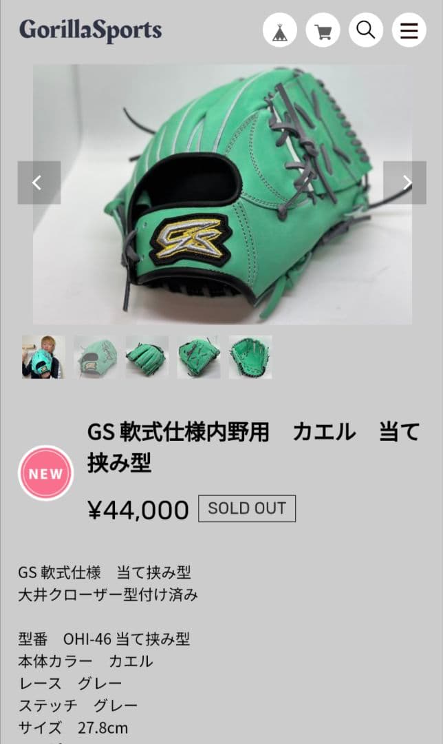 GS 一般軟式 内野用 - メルカリ