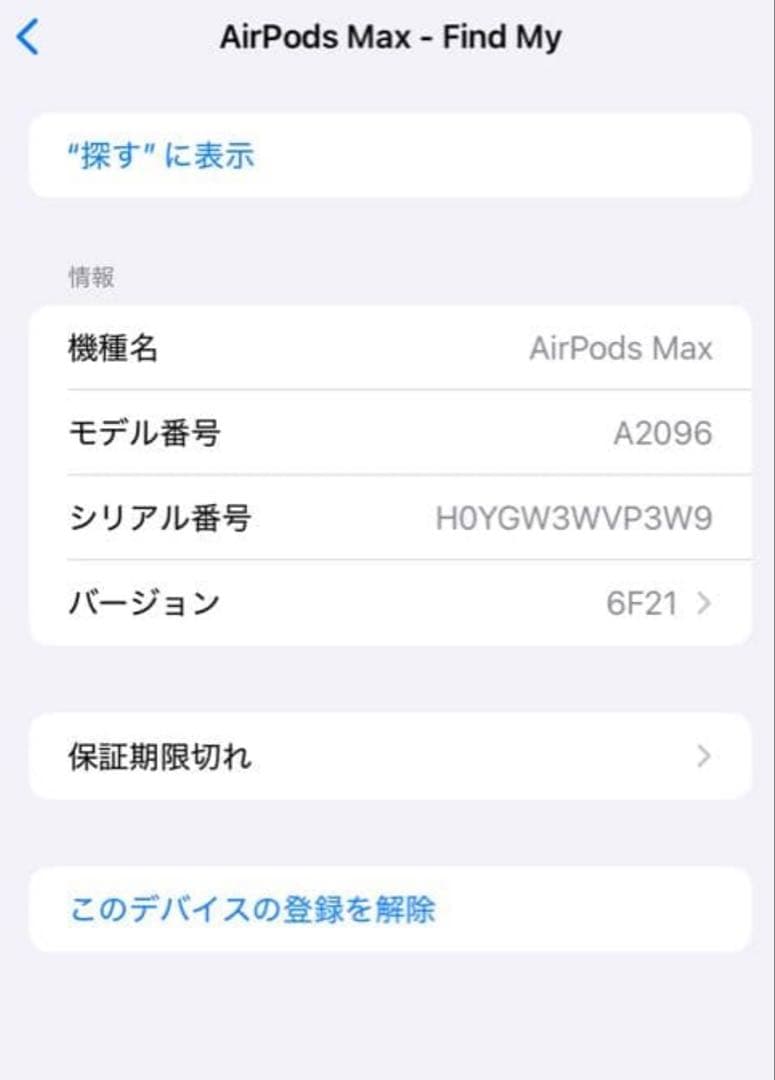 AirPods MAX (第1世代/Lightning)