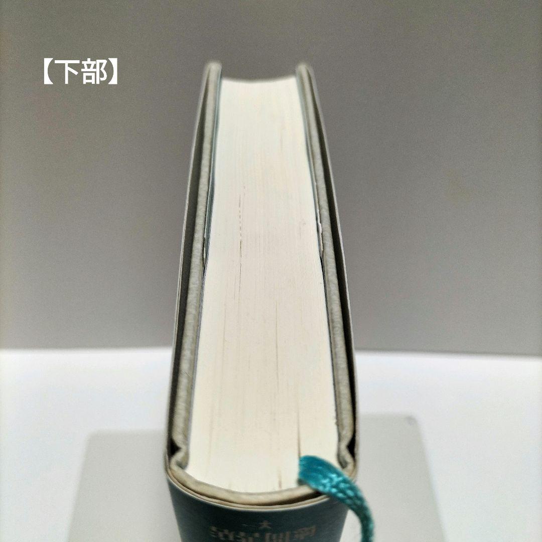 【初版】【匿名配送】完全なる治癒 : ガストン・ネサンのソマチッド新生物学