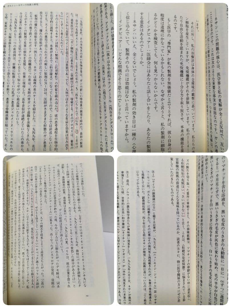 【初版】【匿名配送】完全なる治癒 : ガストン・ネサンのソマチッド新生物学