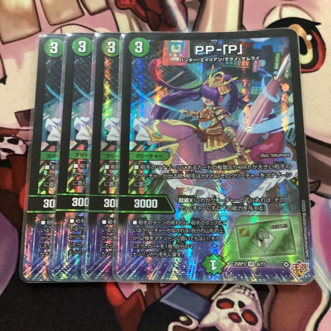 デュエルマスターズ PP-[P] 4枚セット　パンドラプリンスプリン デュエマ PP-「P」 パンドラプリンセスプリン 4枚 - メルカリ